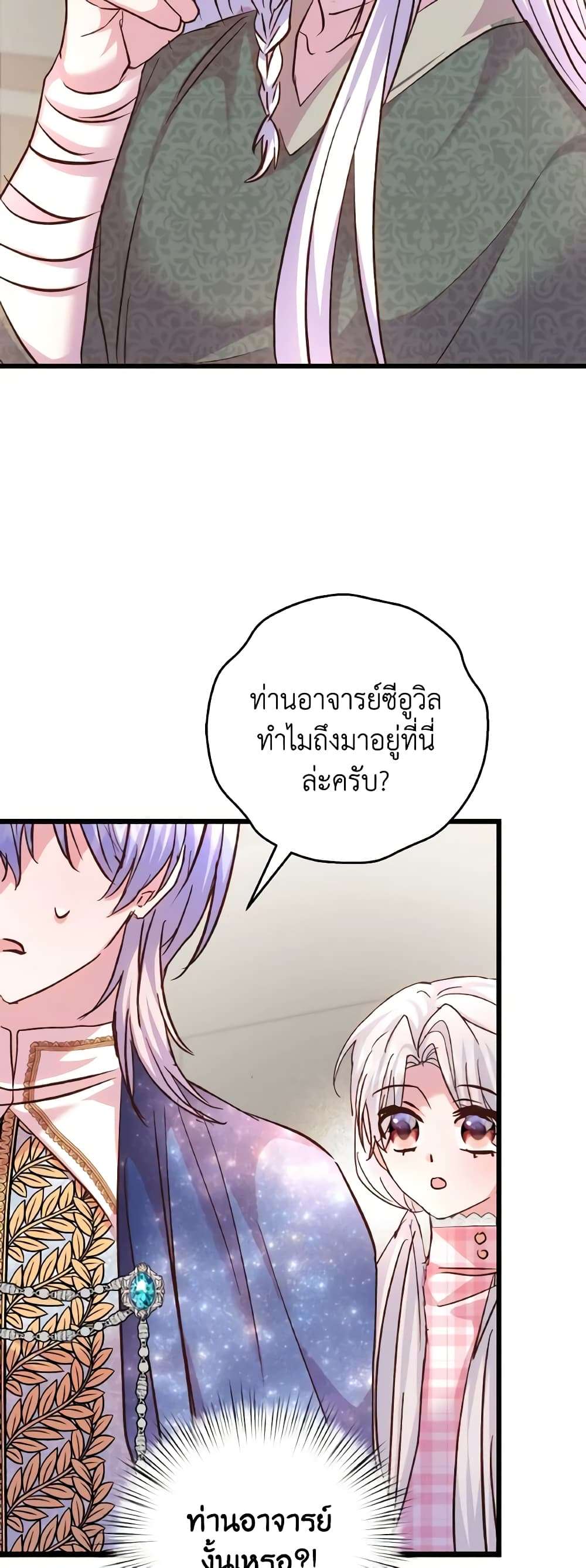 I Didn’t Save You To Get Proposed To ตอนที่ 79 20