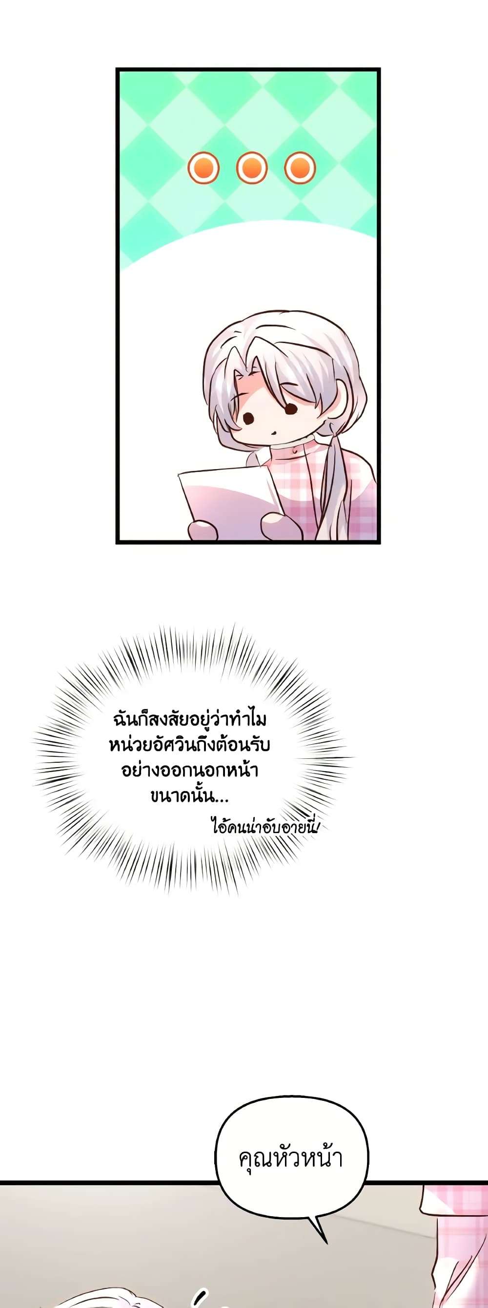 I Didn’t Save You To Get Proposed To ตอนที่ 79 17