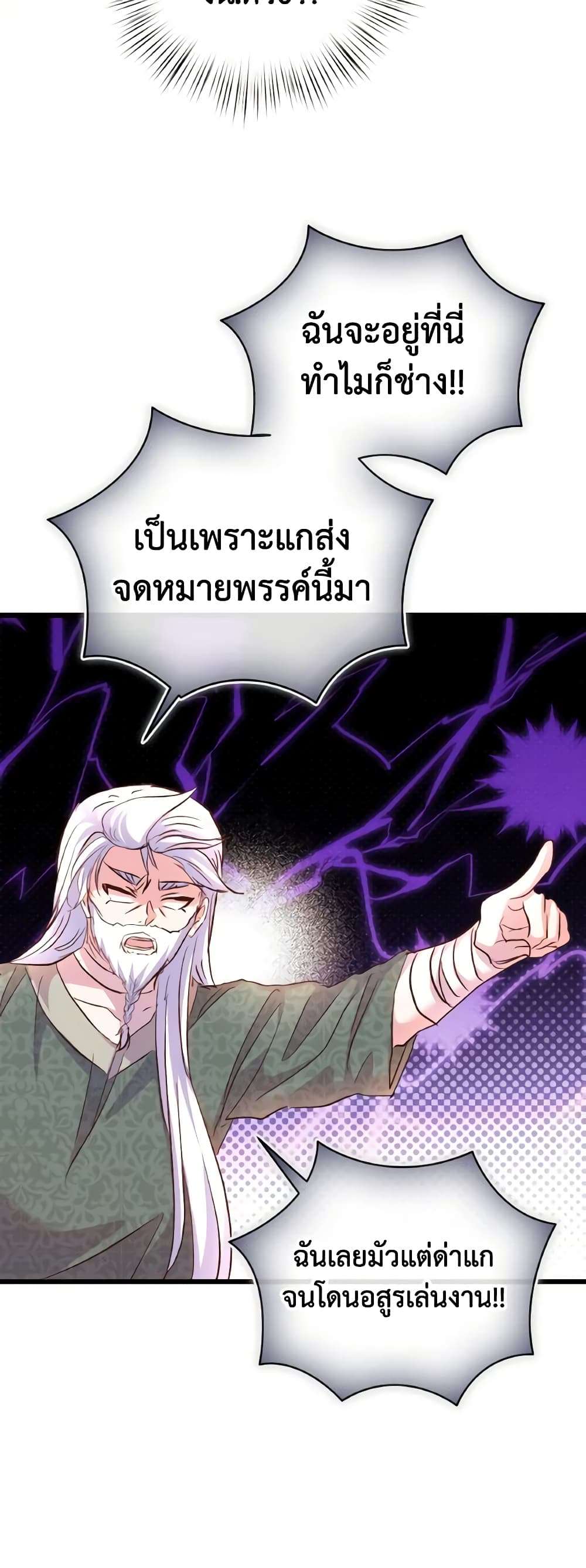 I Didn’t Save You To Get Proposed To ตอนที่ 79 21