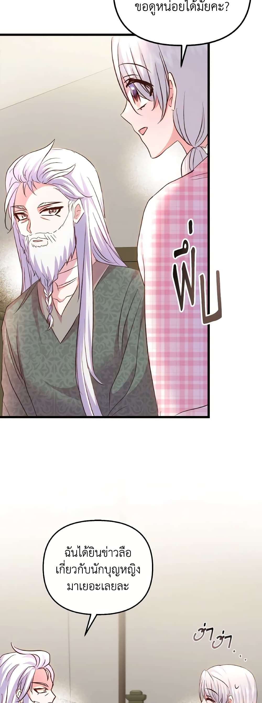 I Didn’t Save You To Get Proposed To ตอนที่ 79 26