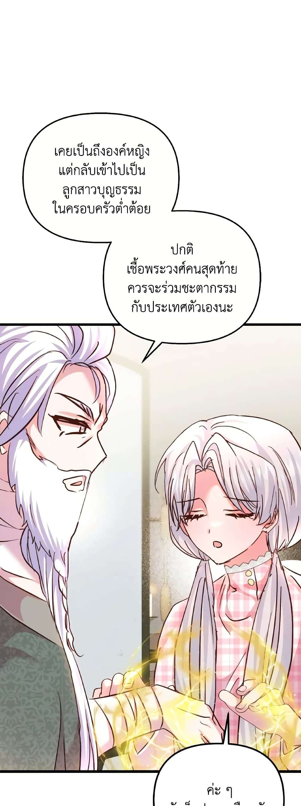 I Didn’t Save You To Get Proposed To ตอนที่ 79 35