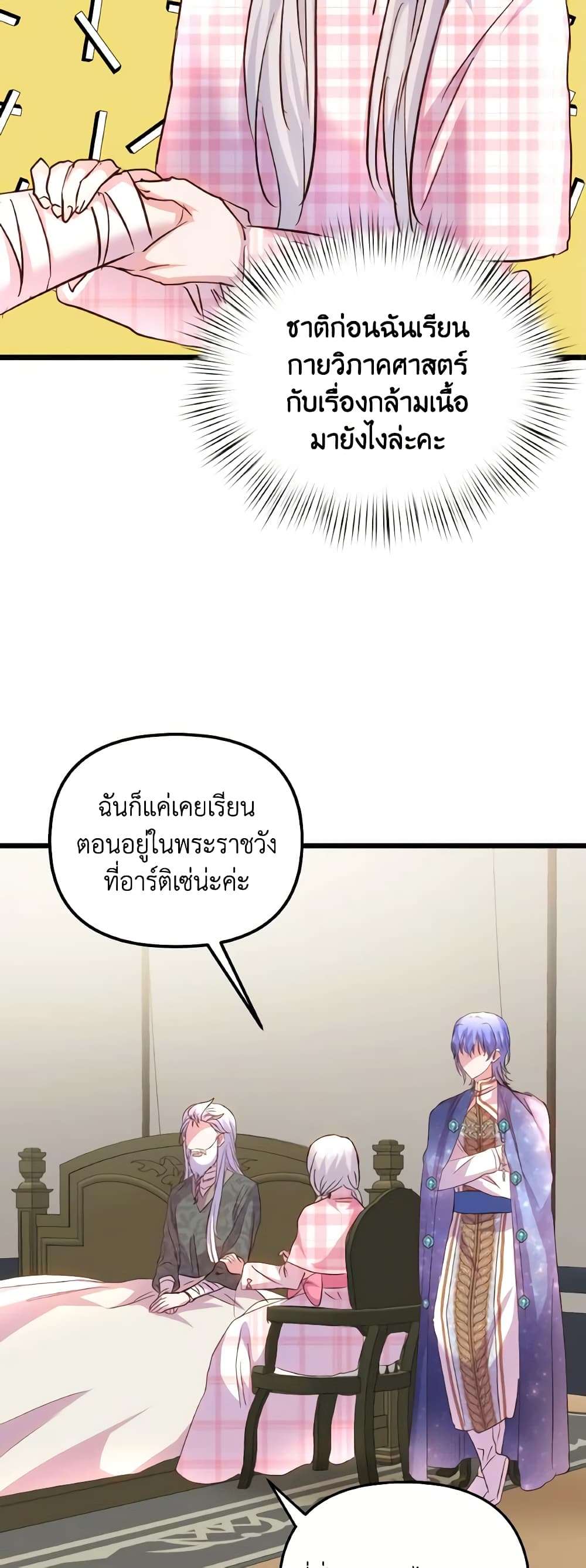 I Didn’t Save You To Get Proposed To ตอนที่ 79 30