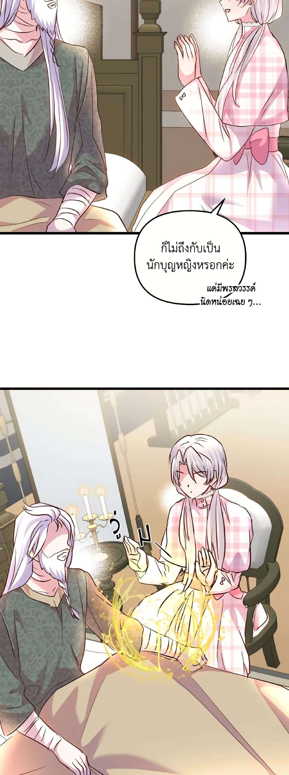 I Didn’t Save You To Get Proposed To ตอนที่ 79 27