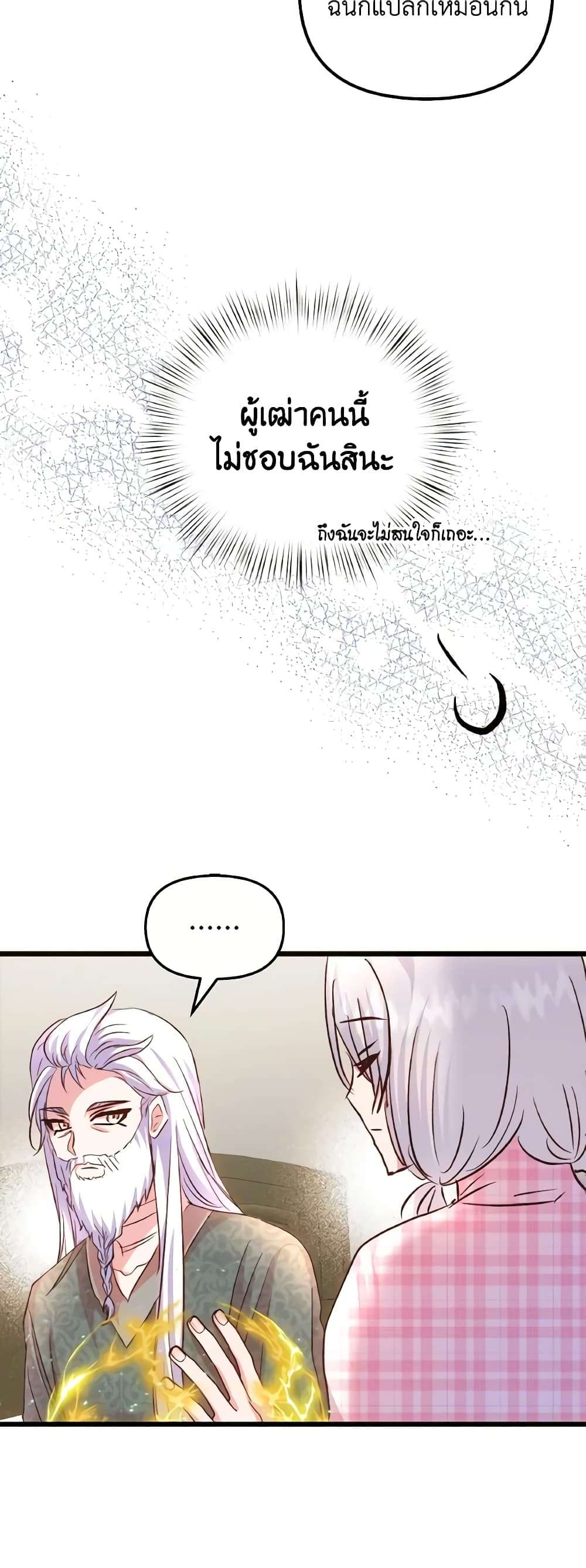 I Didn’t Save You To Get Proposed To ตอนที่ 79 36