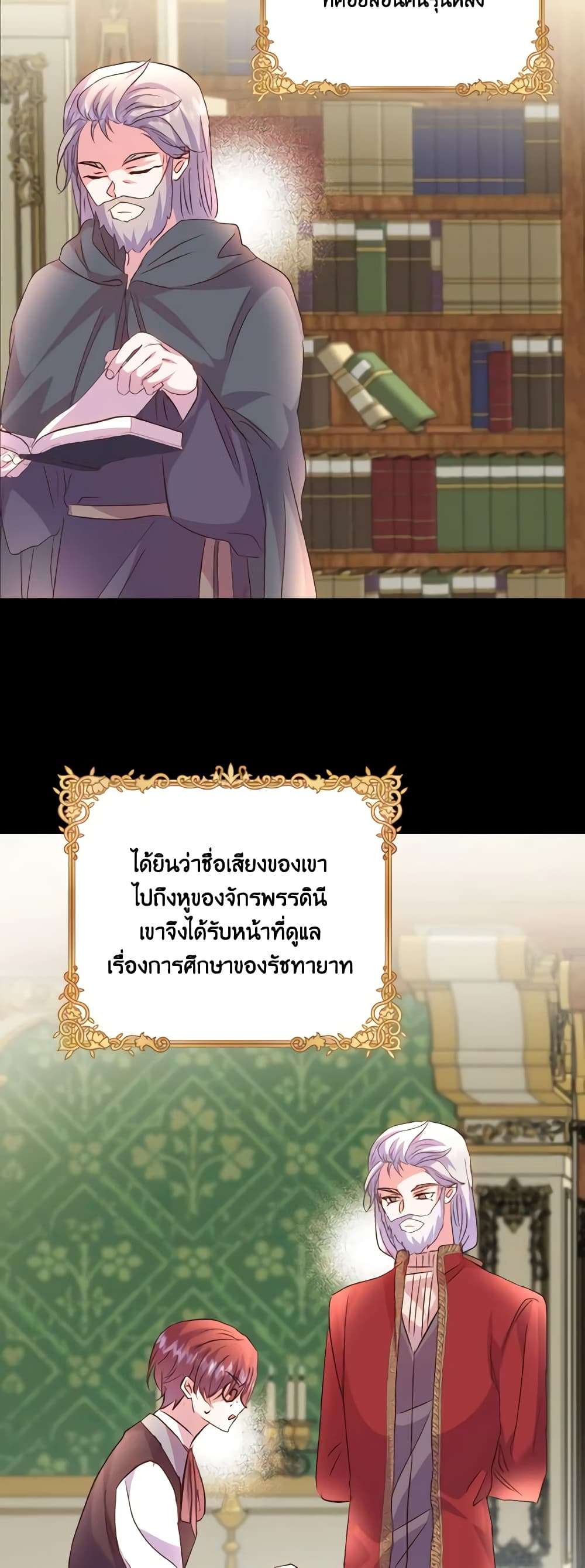I Didn’t Save You To Get Proposed To ตอนที่ 79 33
