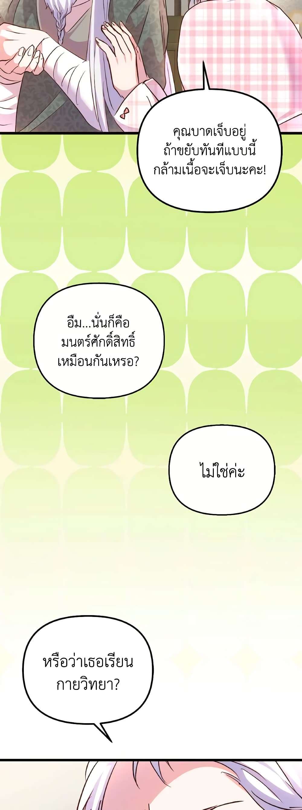 I Didn’t Save You To Get Proposed To ตอนที่ 79 29