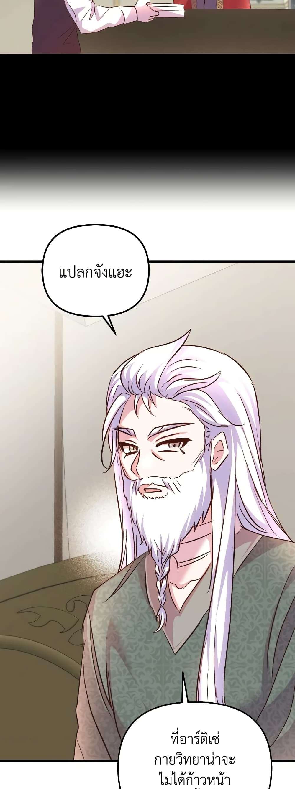 I Didn’t Save You To Get Proposed To ตอนที่ 79 34