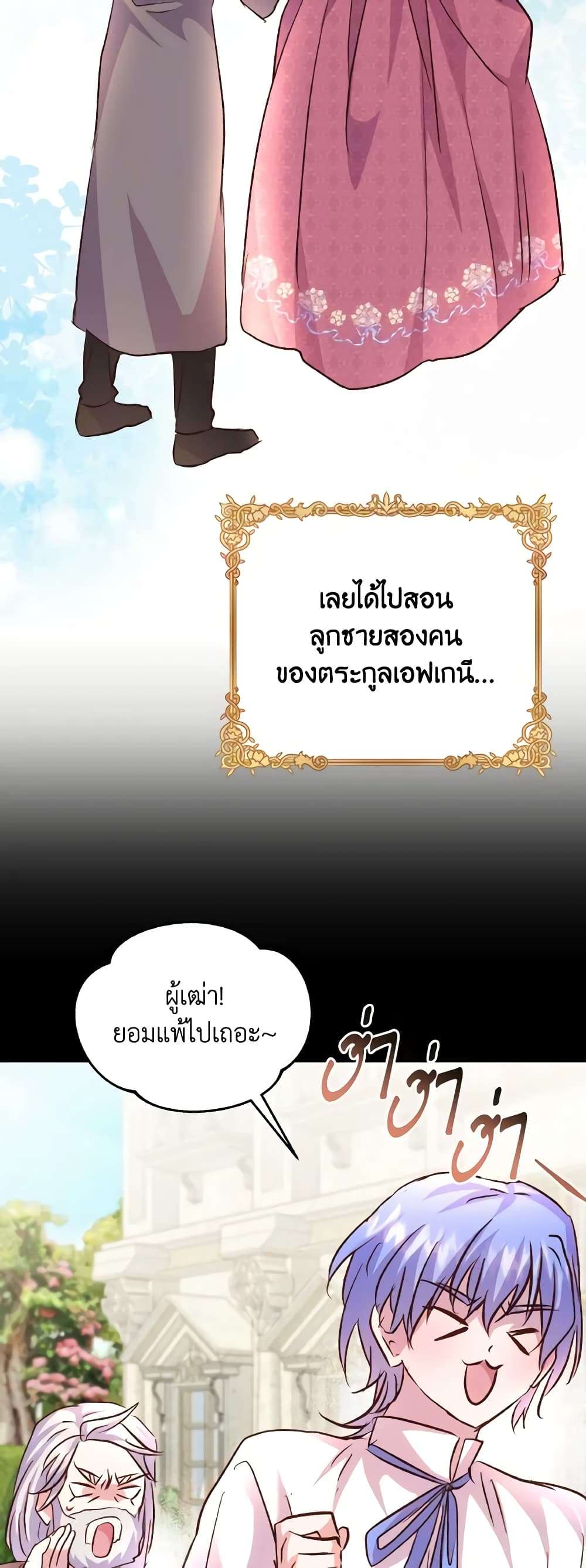 I Didn’t Save You To Get Proposed To ตอนที่ 79 42
