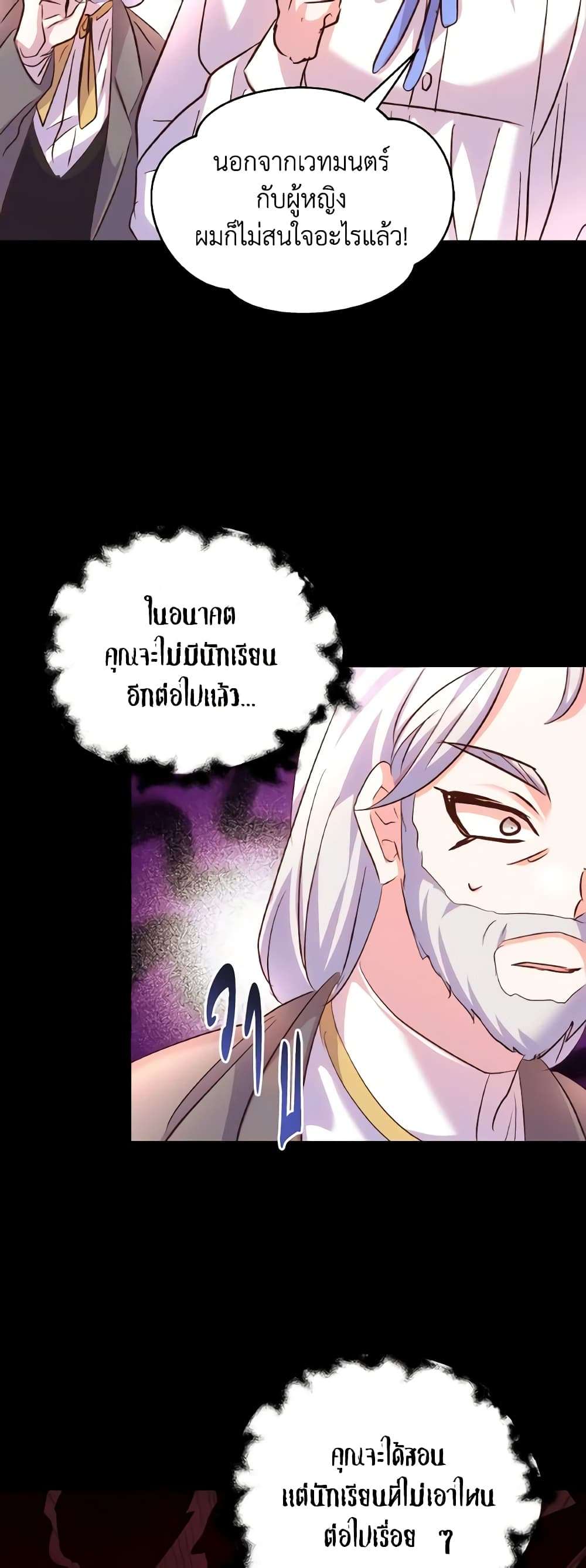 I Didn’t Save You To Get Proposed To ตอนที่ 79 43