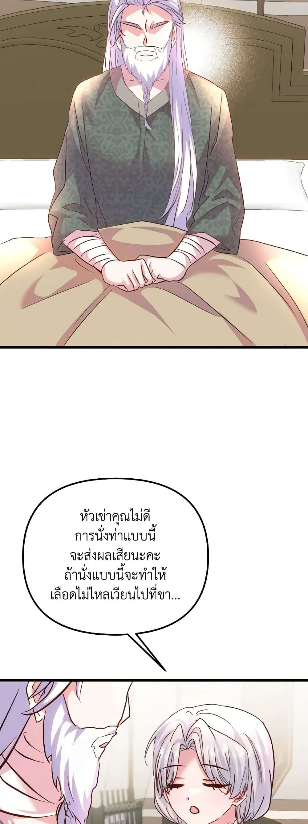 I Didn’t Save You To Get Proposed To ตอนที่ 79 45
