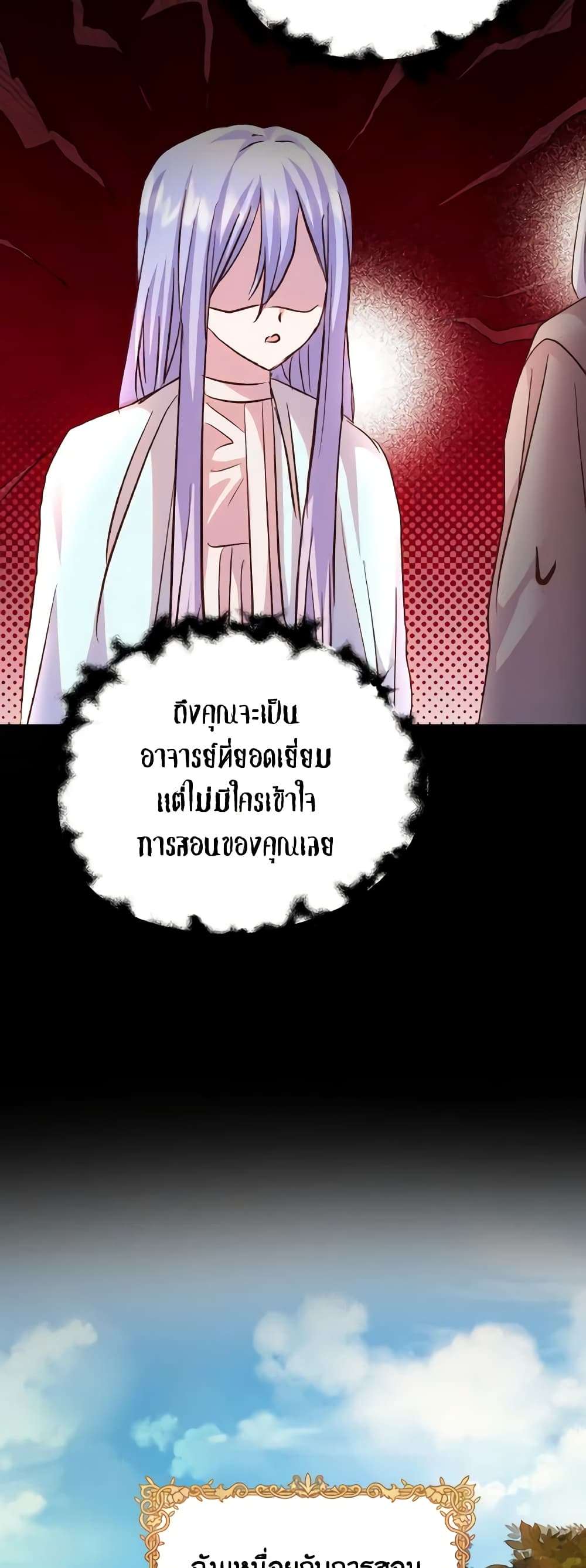 I Didn’t Save You To Get Proposed To ตอนที่ 79 44