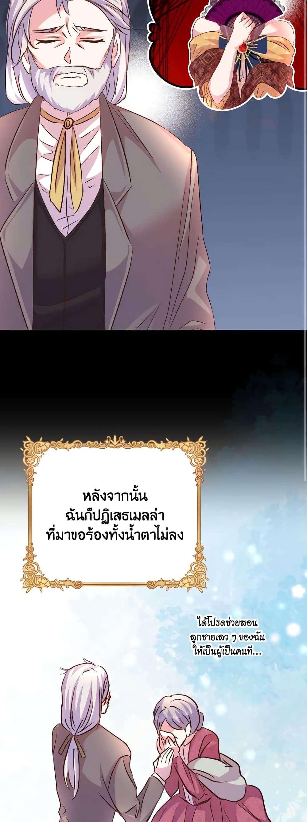 I Didn’t Save You To Get Proposed To ตอนที่ 79 41
