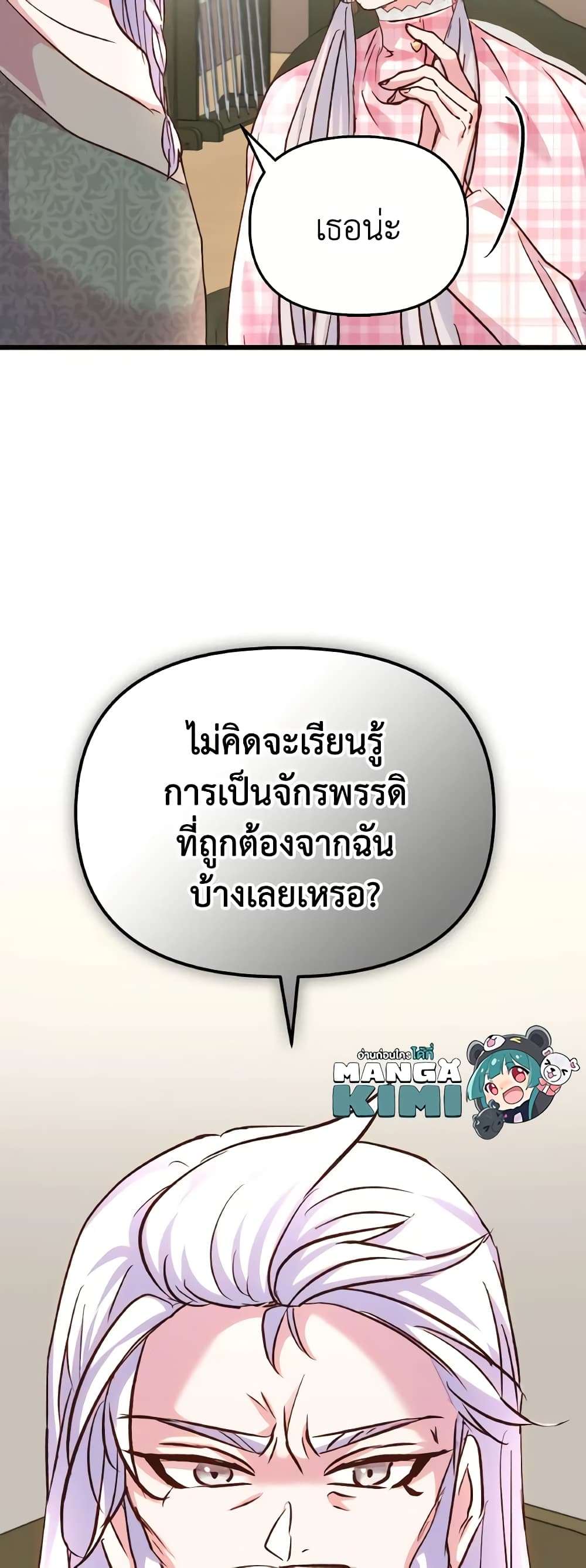 I Didn’t Save You To Get Proposed To ตอนที่ 79 46