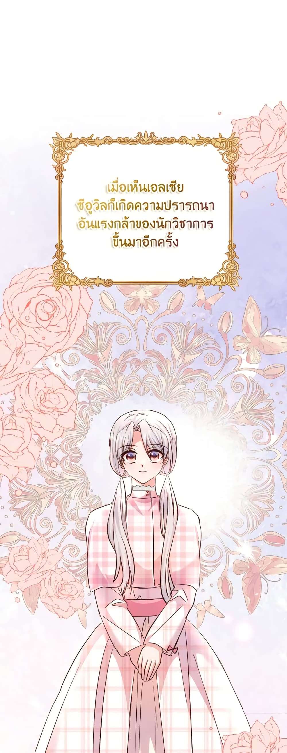 I Didn’t Save You To Get Proposed To ตอนที่ 80 2