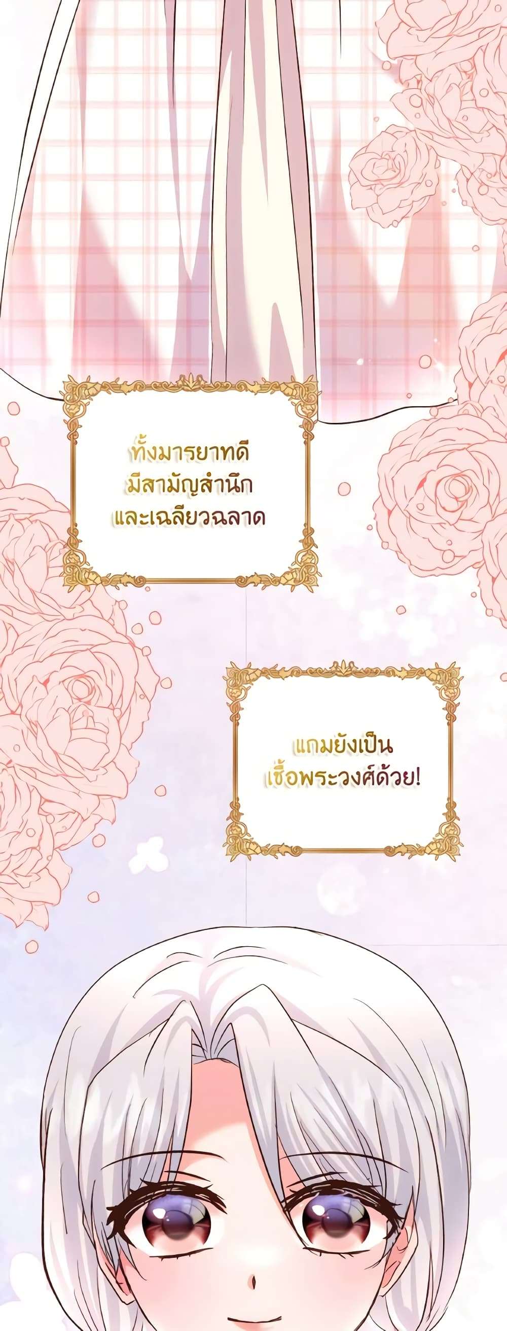 I Didn’t Save You To Get Proposed To ตอนที่ 80 3