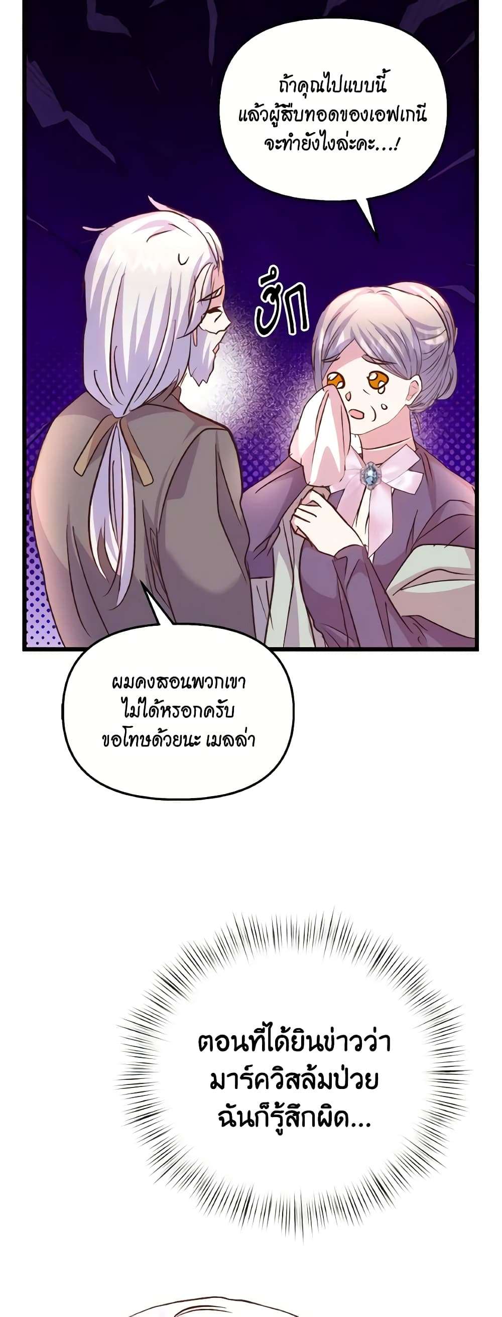 I Didn’t Save You To Get Proposed To ตอนที่ 80 5