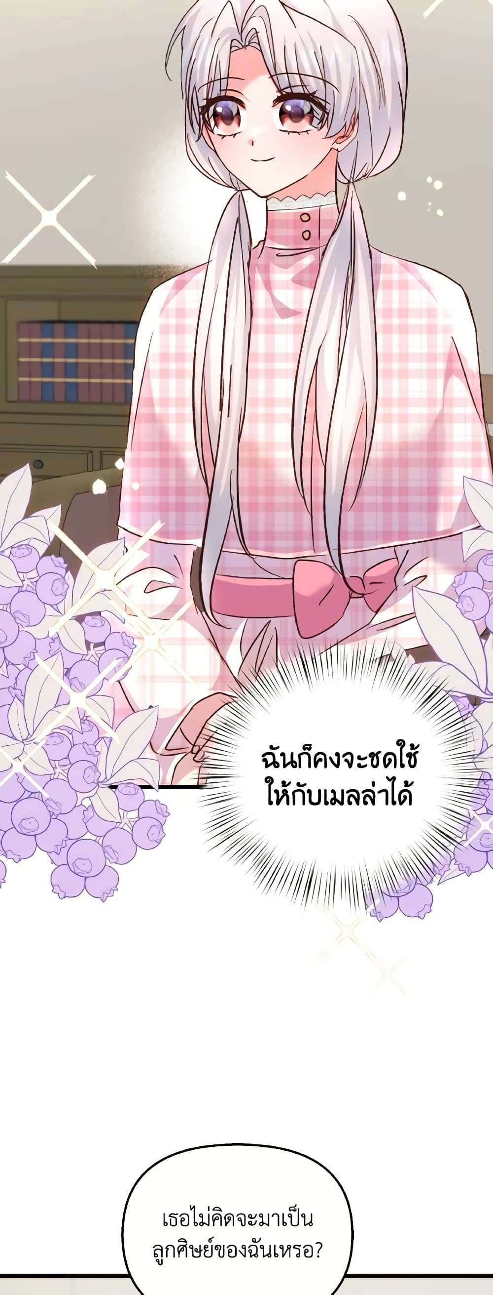 I Didn’t Save You To Get Proposed To ตอนที่ 80 6