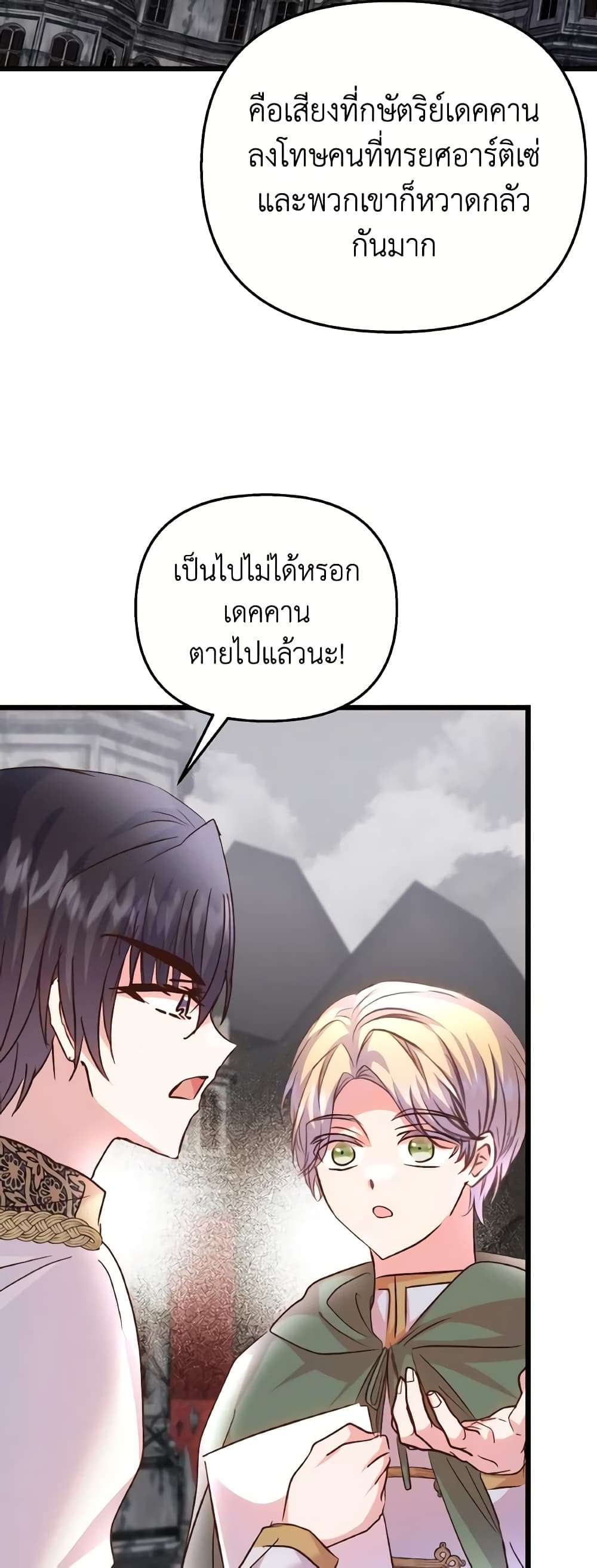 I Didn’t Save You To Get Proposed To ตอนที่ 80 14