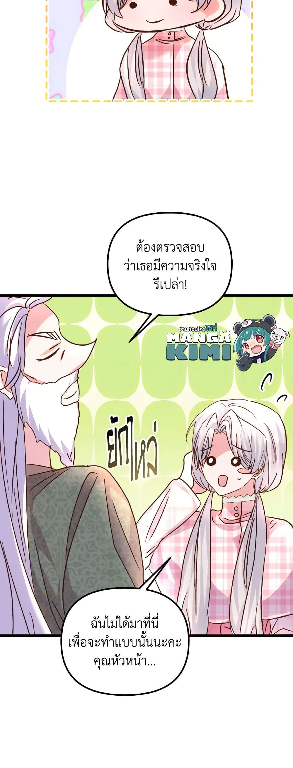 I Didn’t Save You To Get Proposed To ตอนที่ 80 8