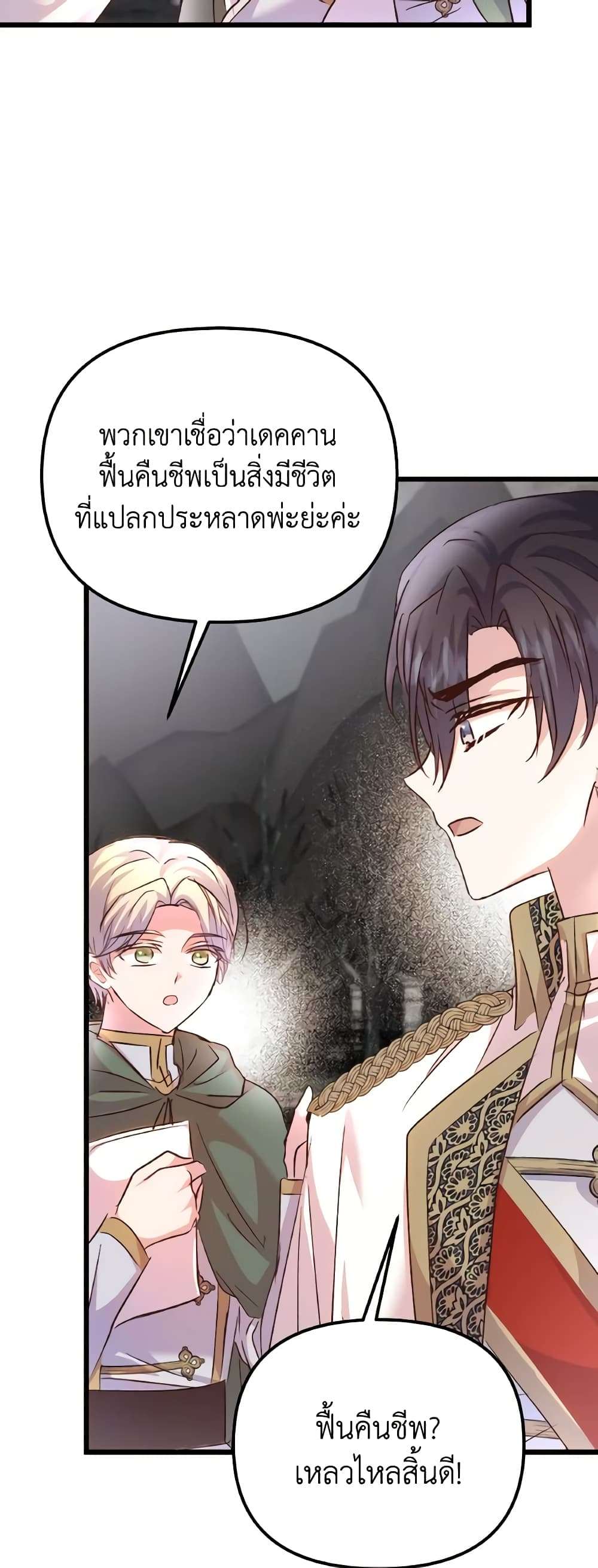 I Didn’t Save You To Get Proposed To ตอนที่ 80 15