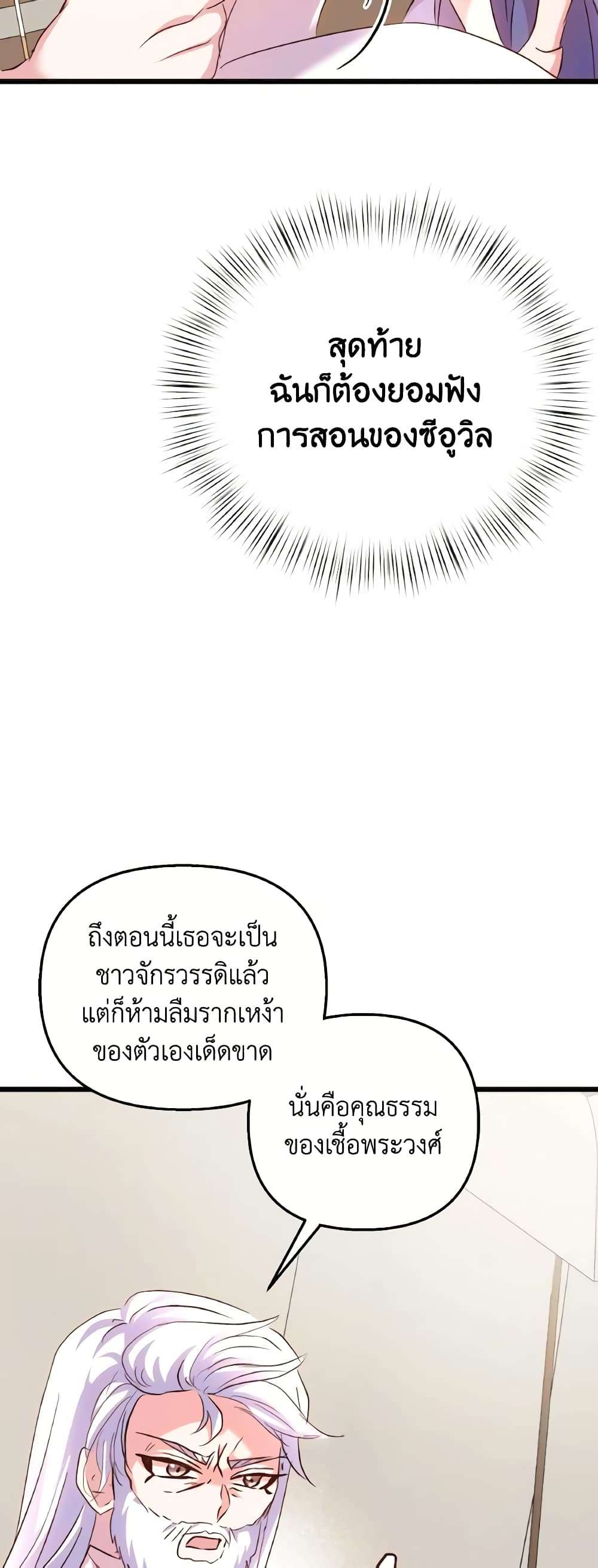 I Didn’t Save You To Get Proposed To ตอนที่ 80 22