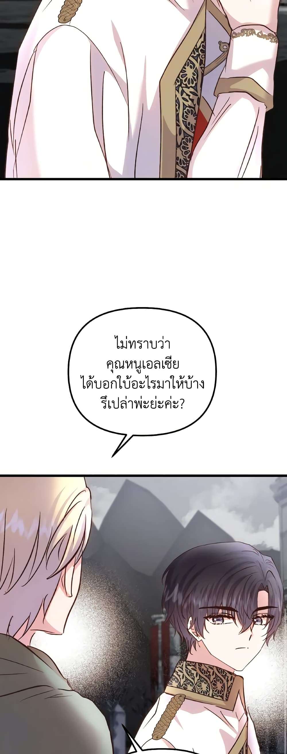 I Didn’t Save You To Get Proposed To ตอนที่ 80 16