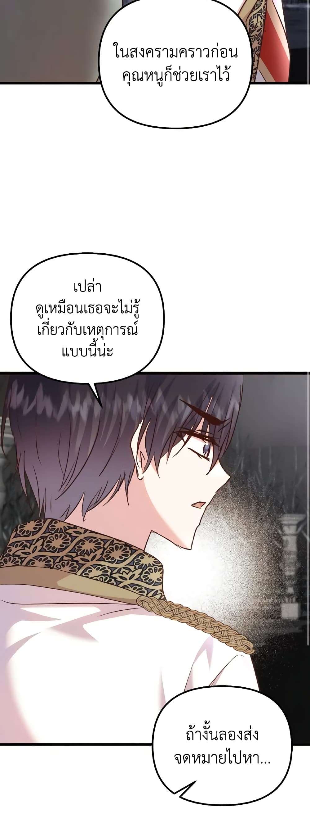 I Didn’t Save You To Get Proposed To ตอนที่ 80 17