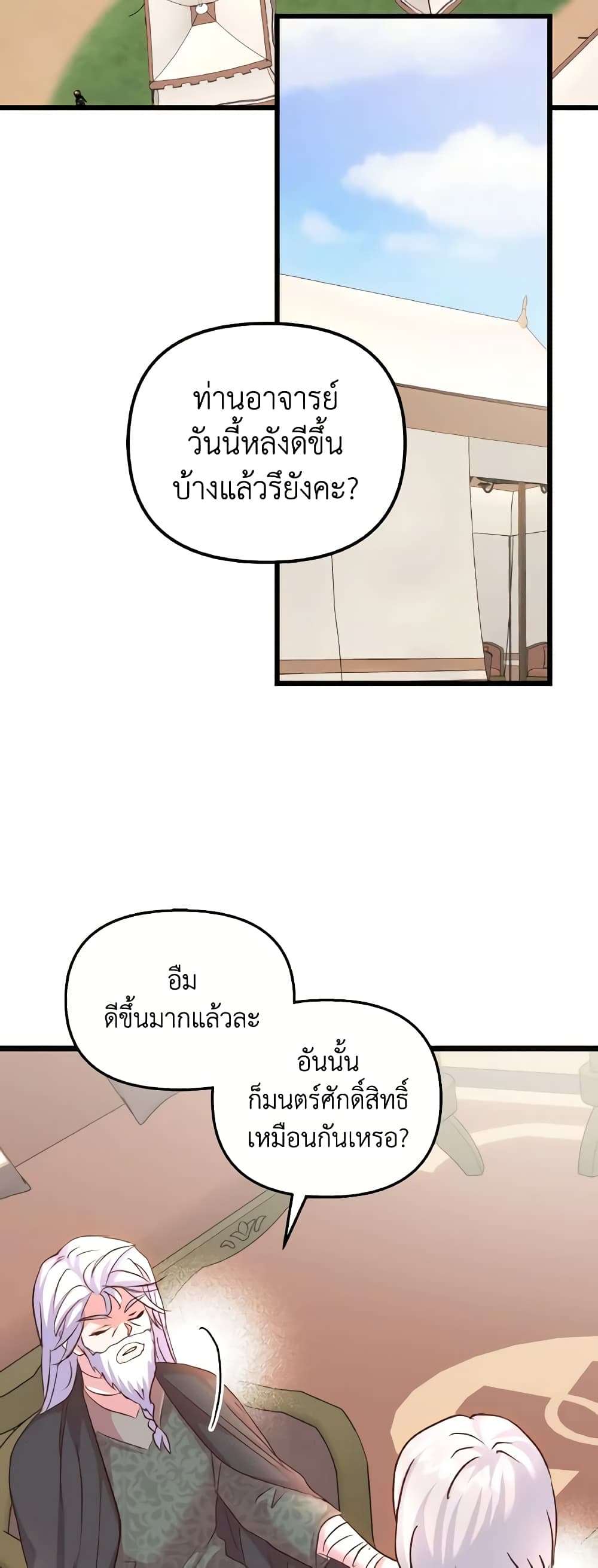 I Didn’t Save You To Get Proposed To ตอนที่ 80 20