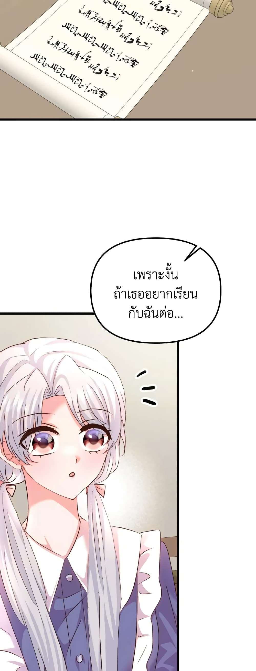 I Didn’t Save You To Get Proposed To ตอนที่ 80 26