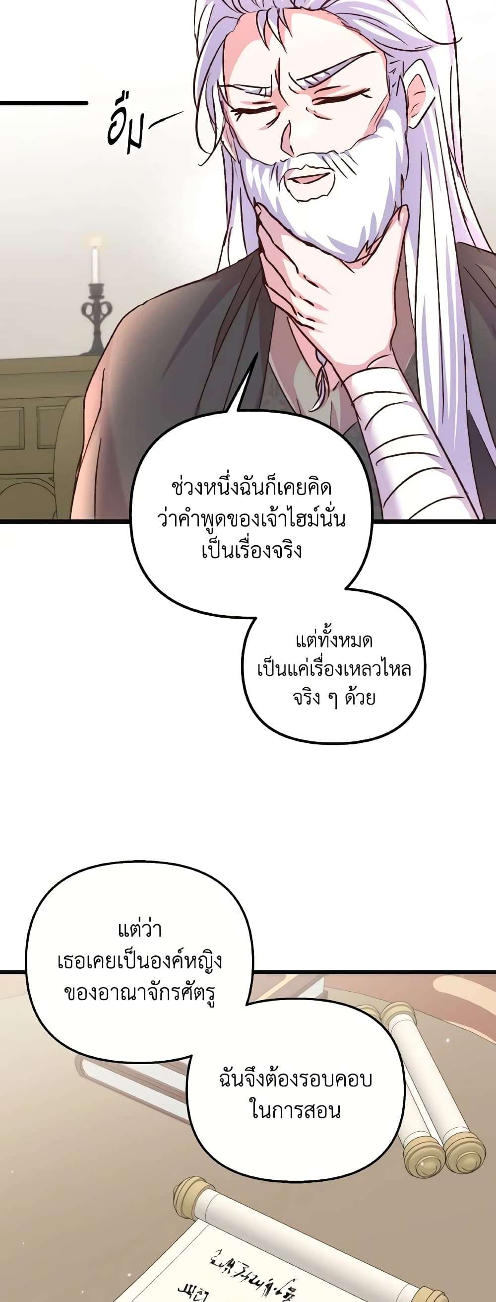 I Didn’t Save You To Get Proposed To ตอนที่ 80 25