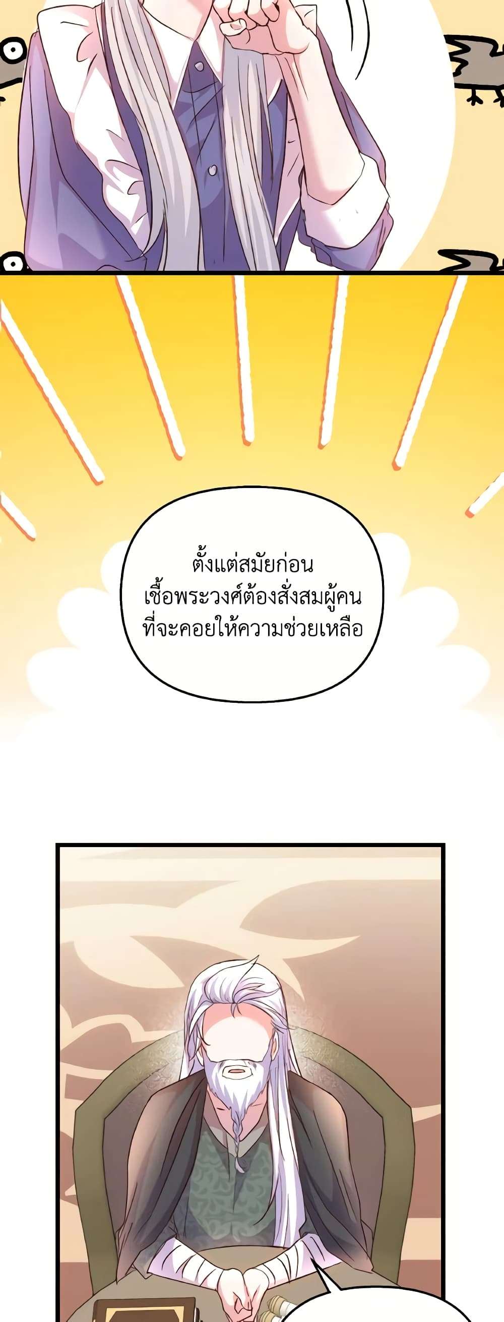 I Didn’t Save You To Get Proposed To ตอนที่ 80 28