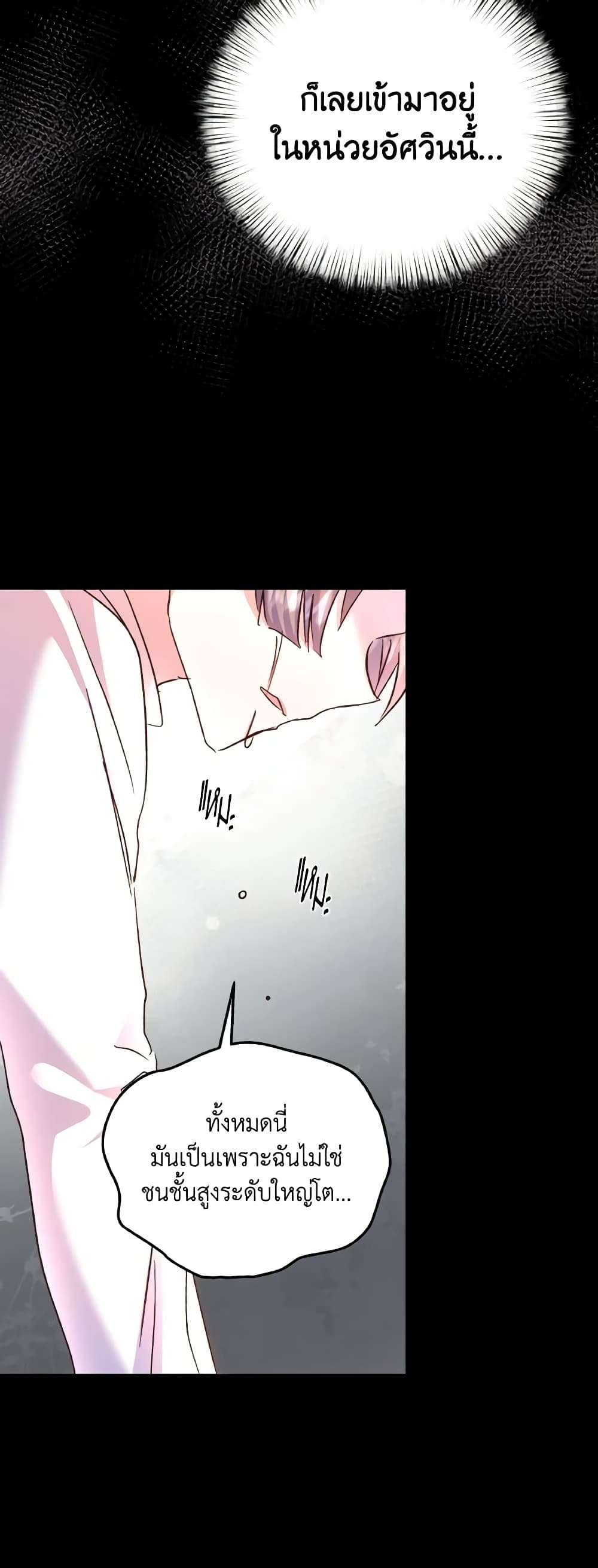 I Didn’t Save You To Get Proposed To ตอนที่ 80 37
