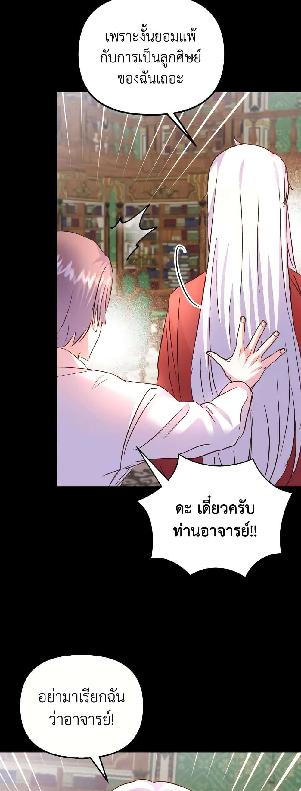 I Didn’t Save You To Get Proposed To ตอนที่ 80 35