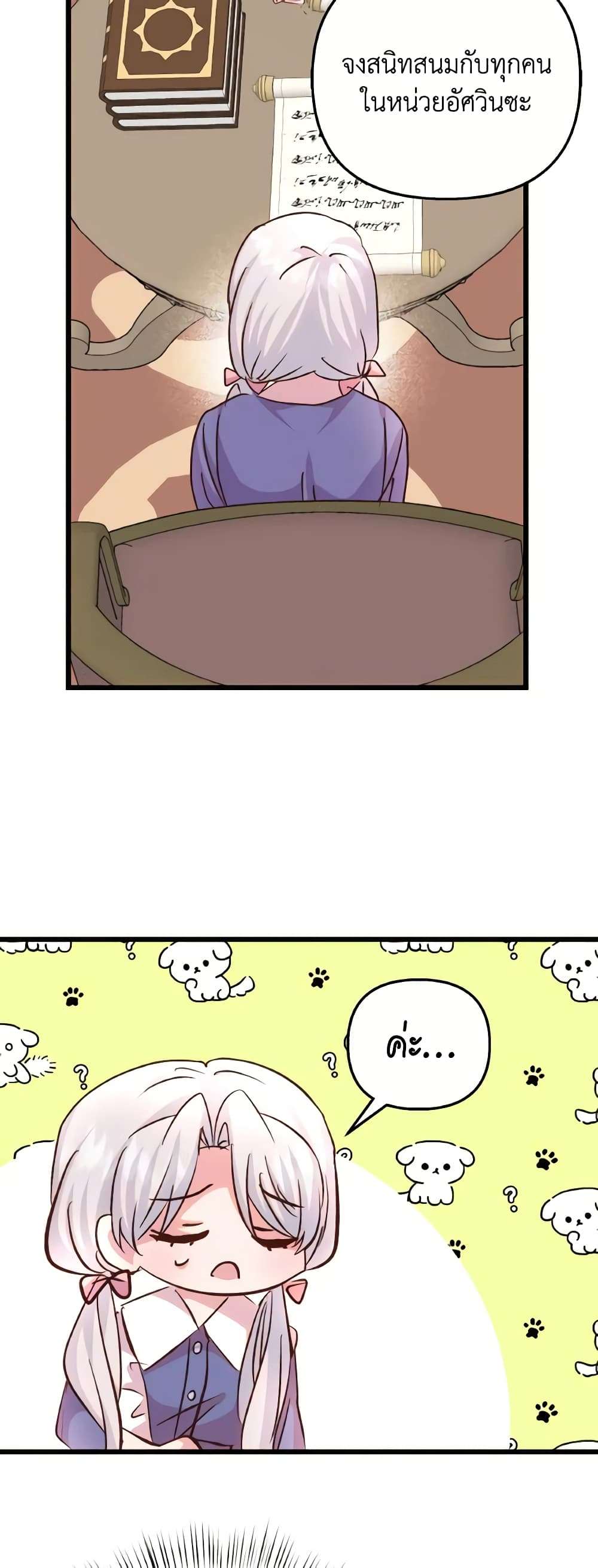 I Didn’t Save You To Get Proposed To ตอนที่ 80 29