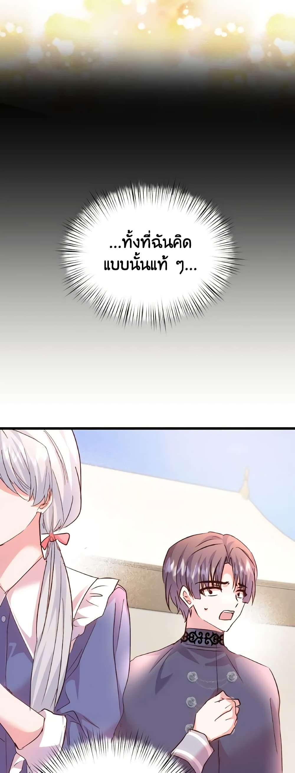 I Didn’t Save You To Get Proposed To ตอนที่ 80 40