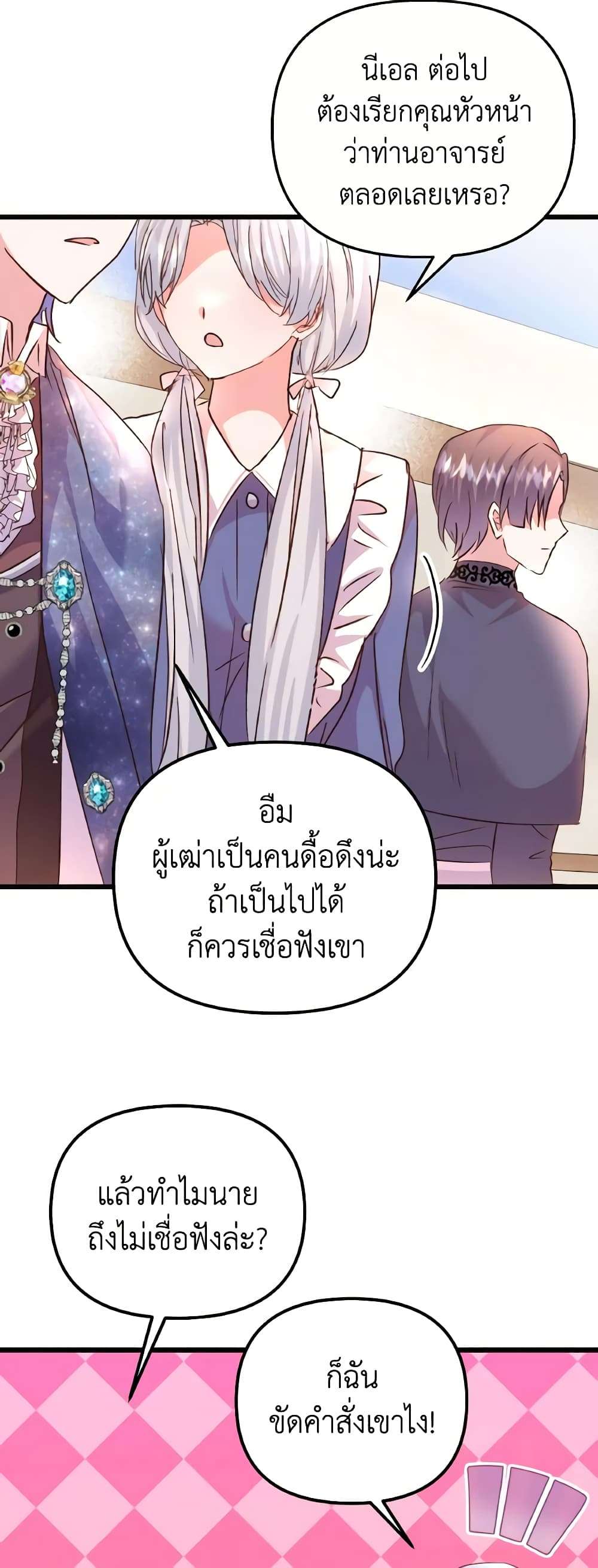 I Didn’t Save You To Get Proposed To ตอนที่ 80 30