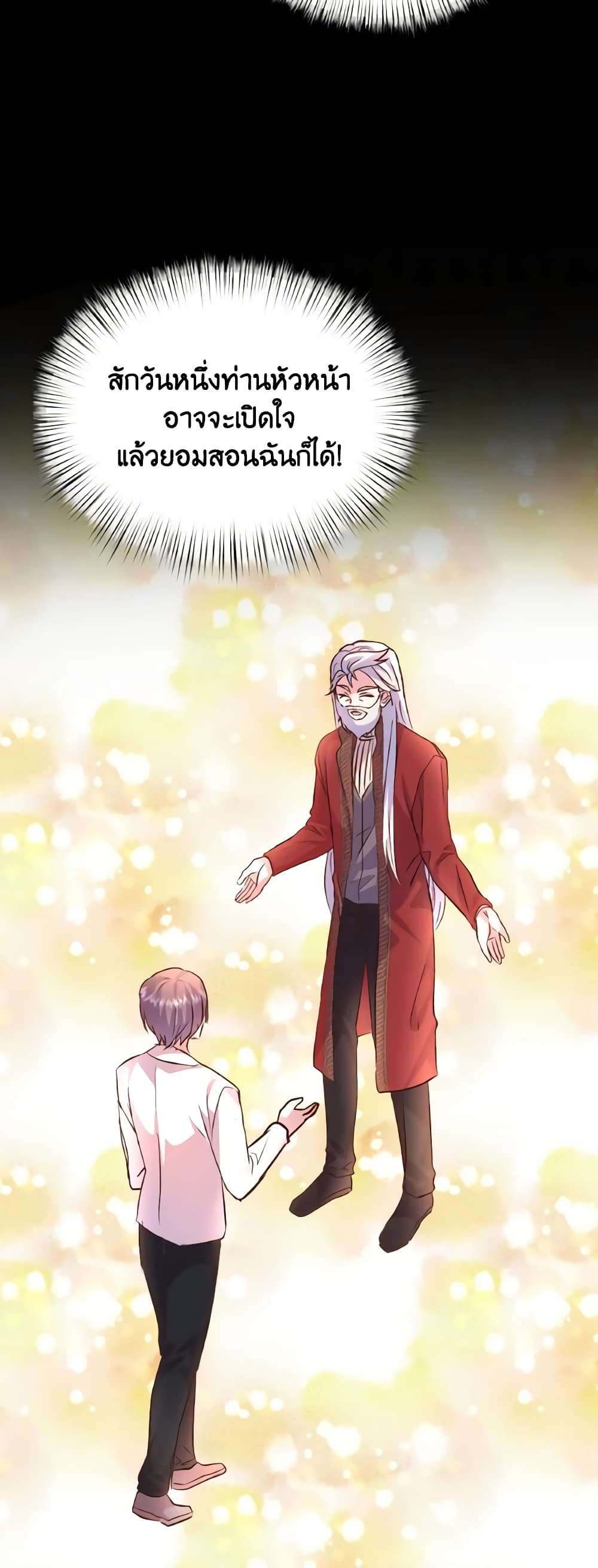 I Didn’t Save You To Get Proposed To ตอนที่ 80 39