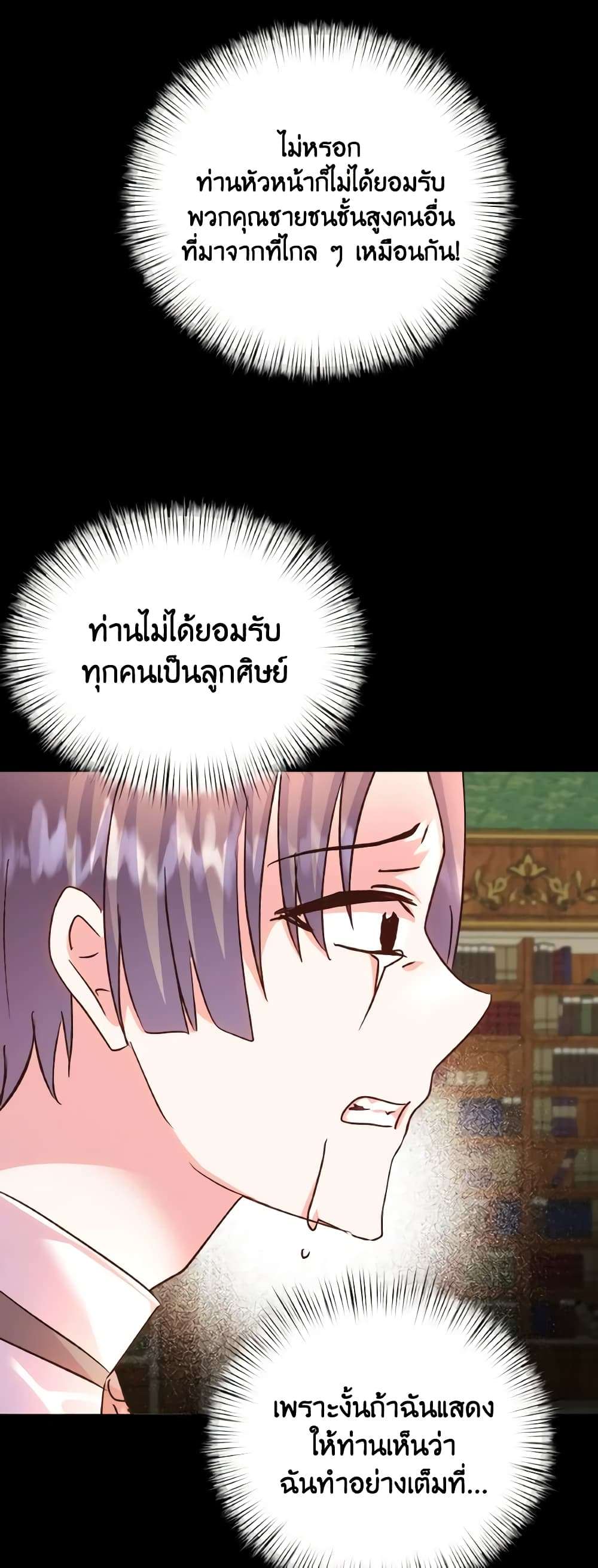 I Didn’t Save You To Get Proposed To ตอนที่ 80 38