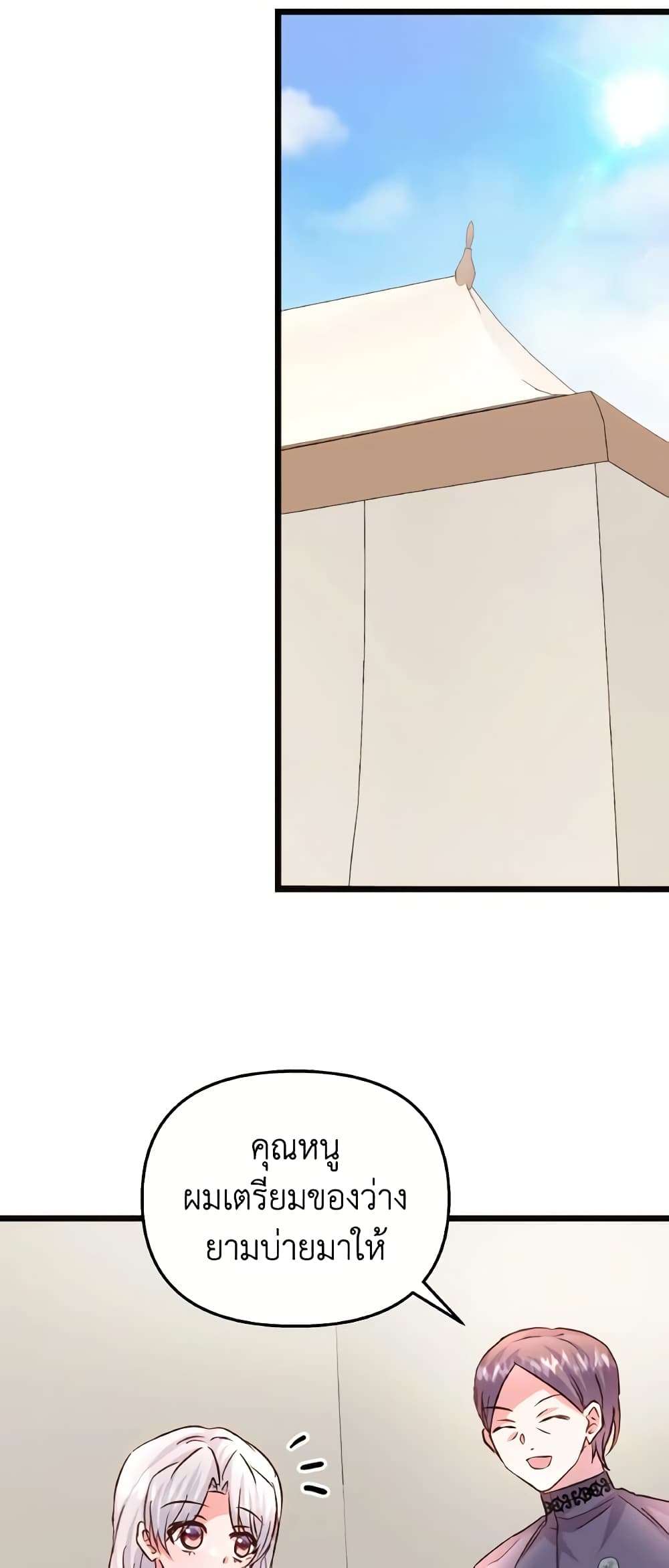 I Didn’t Save You To Get Proposed To ตอนที่ 81 4