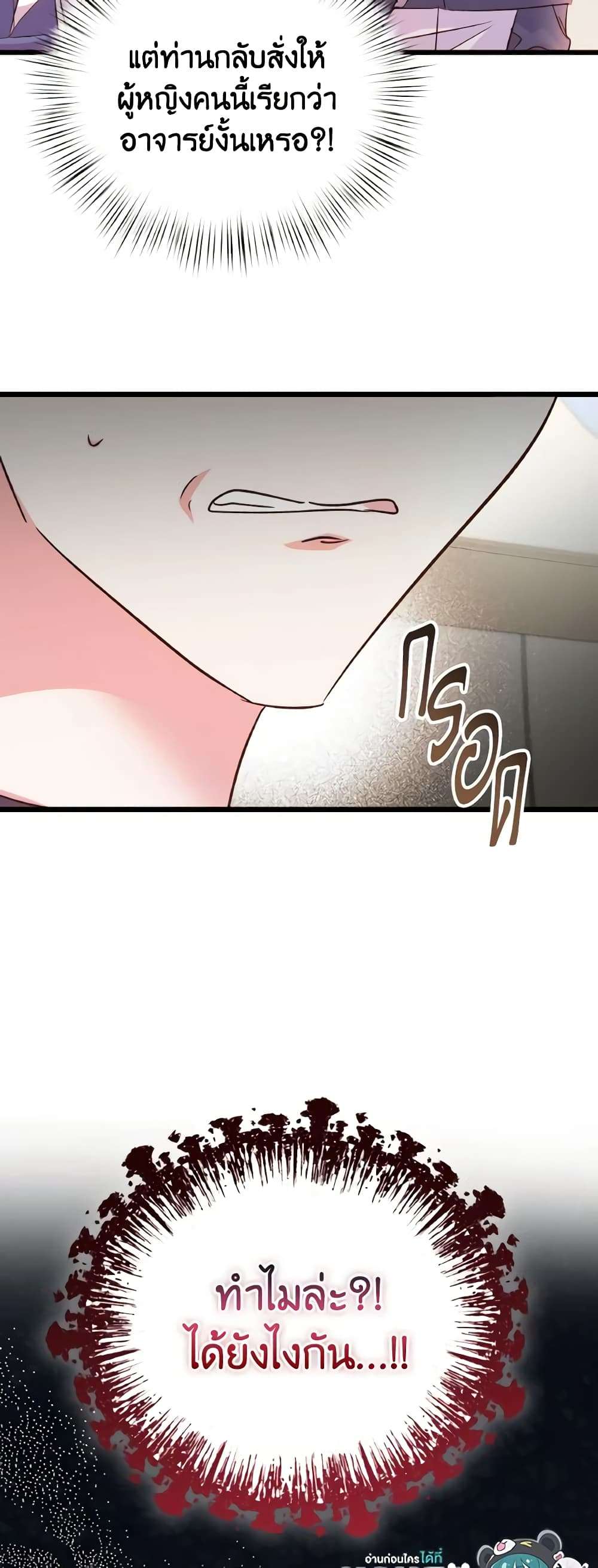 I Didn’t Save You To Get Proposed To ตอนที่ 80 41