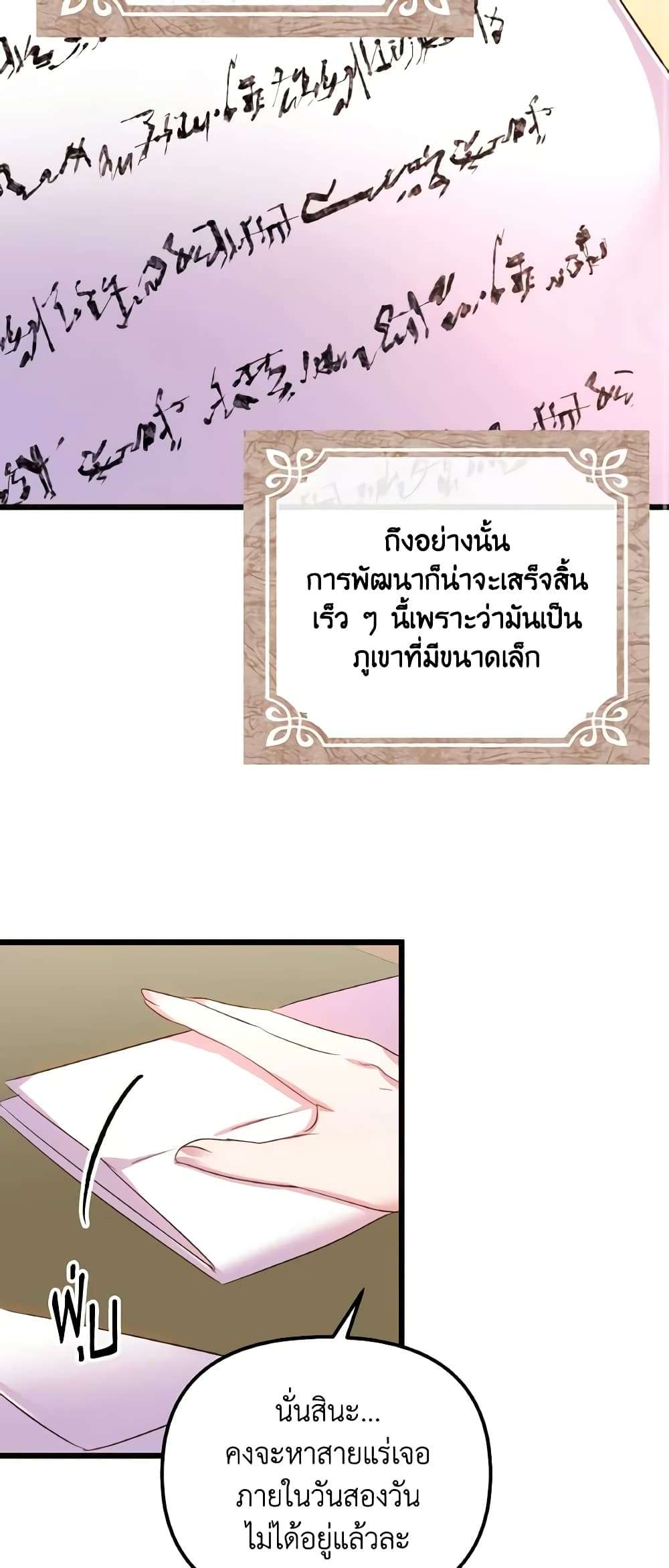 I Didn’t Save You To Get Proposed To ตอนที่ 81 8