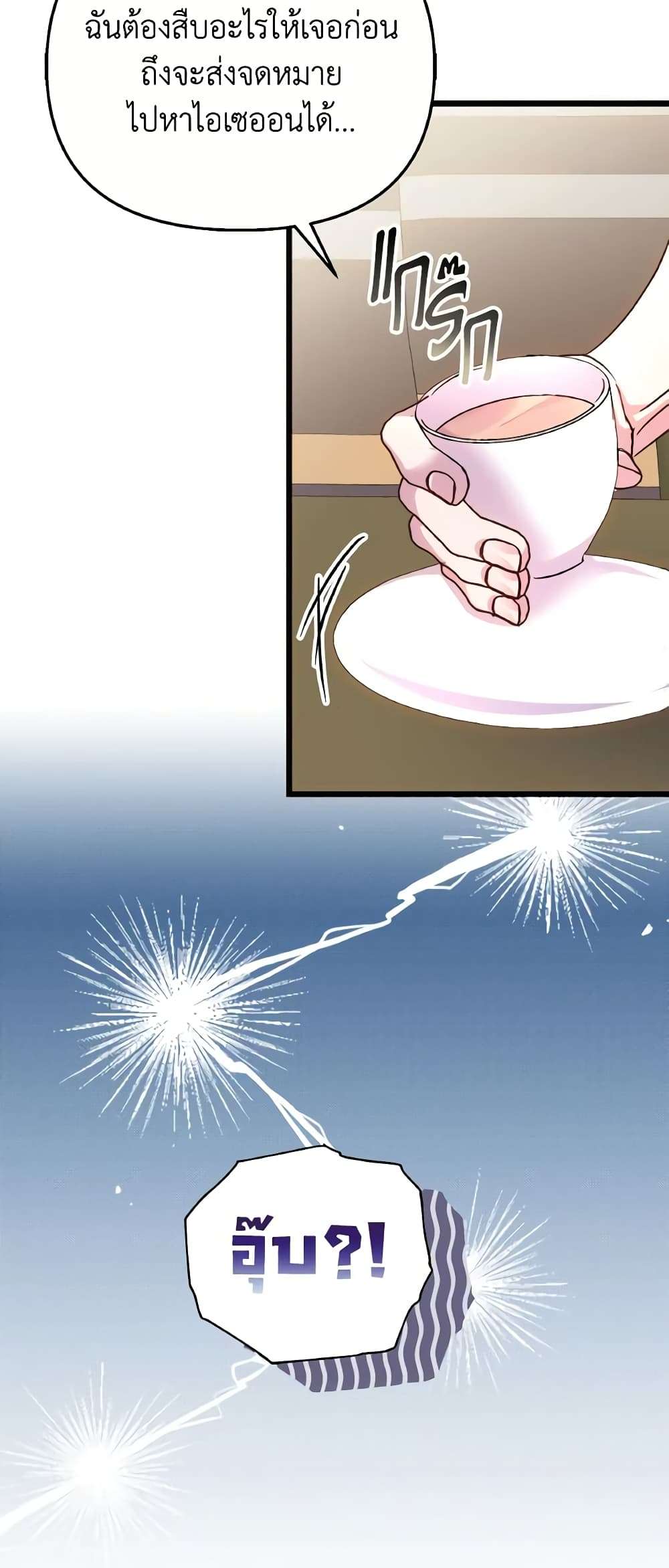 I Didn’t Save You To Get Proposed To ตอนที่ 81 16
