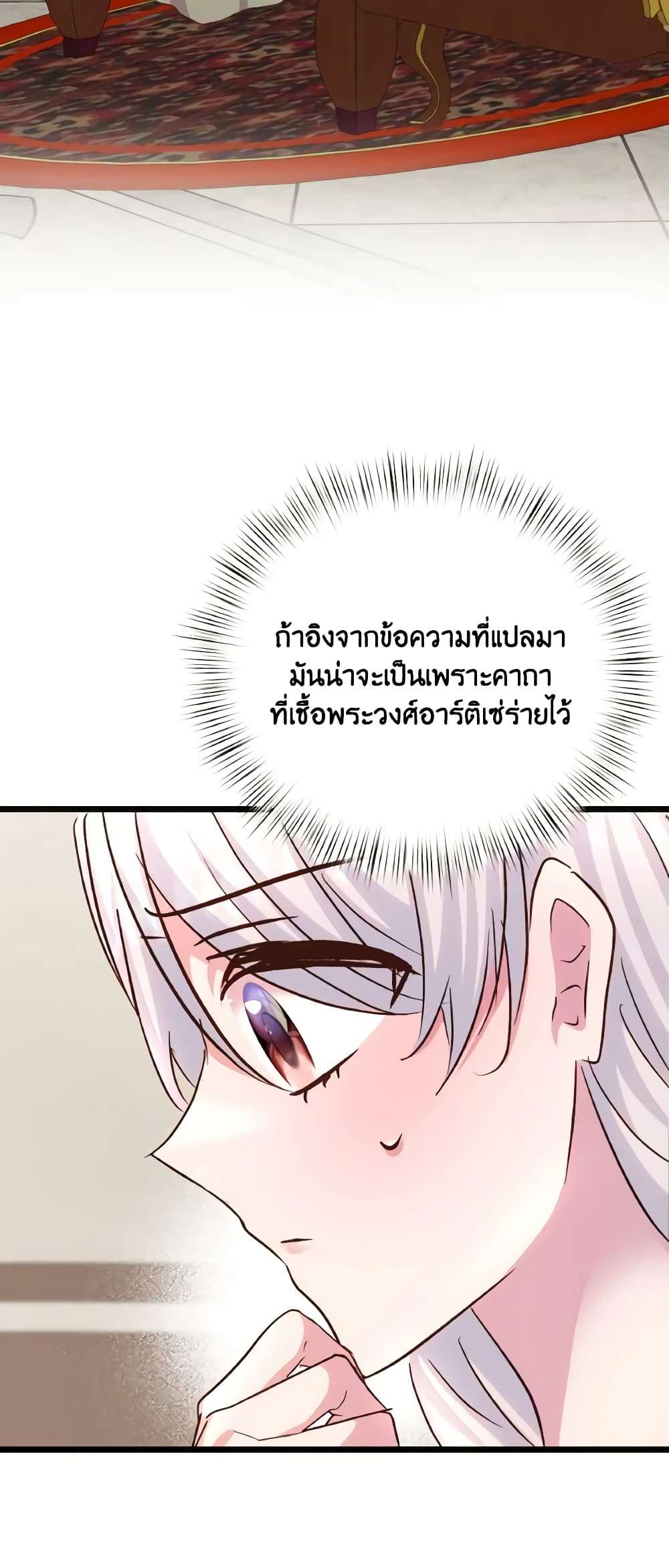 I Didn’t Save You To Get Proposed To ตอนที่ 81 15
