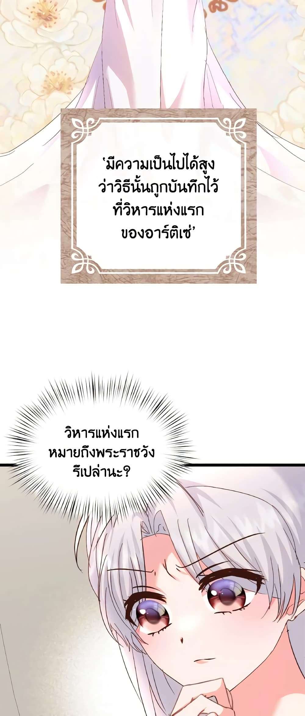 I Didn’t Save You To Get Proposed To ตอนที่ 81 10