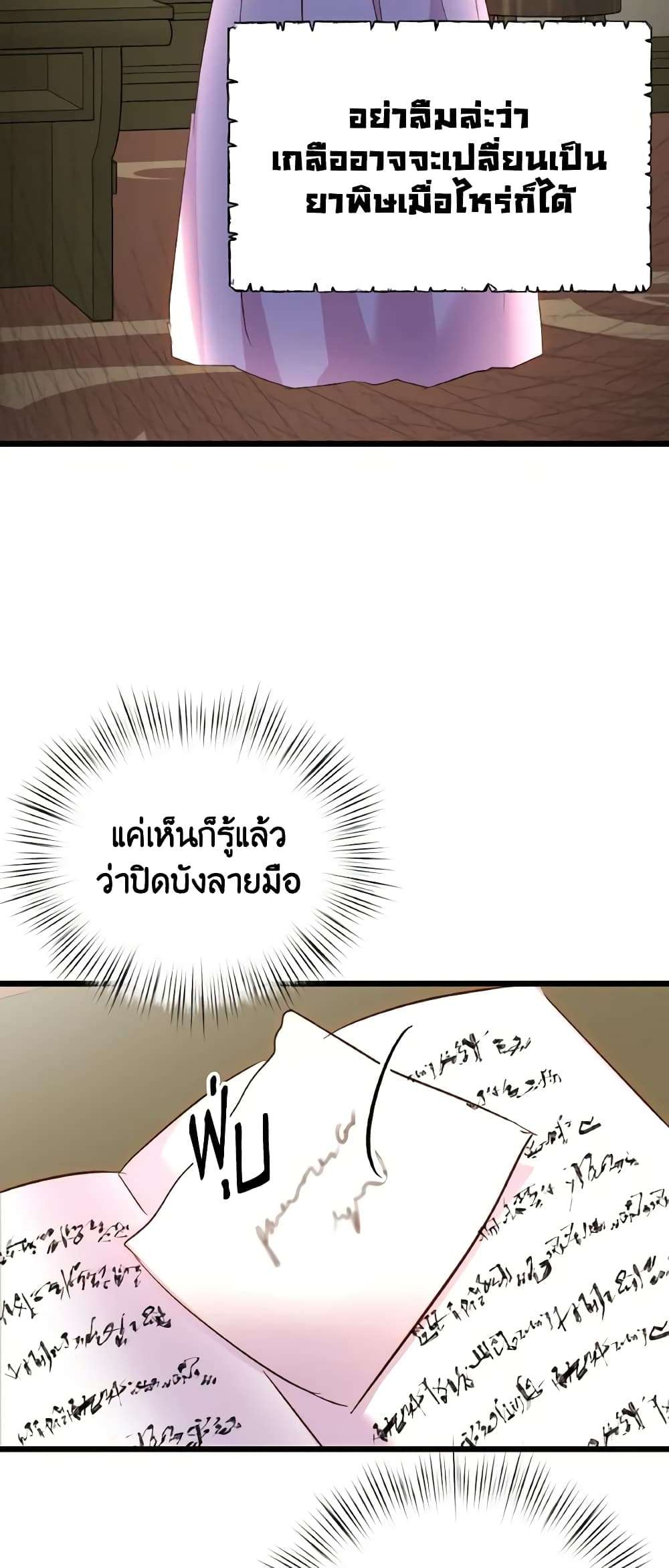 I Didn’t Save You To Get Proposed To ตอนที่ 81 23