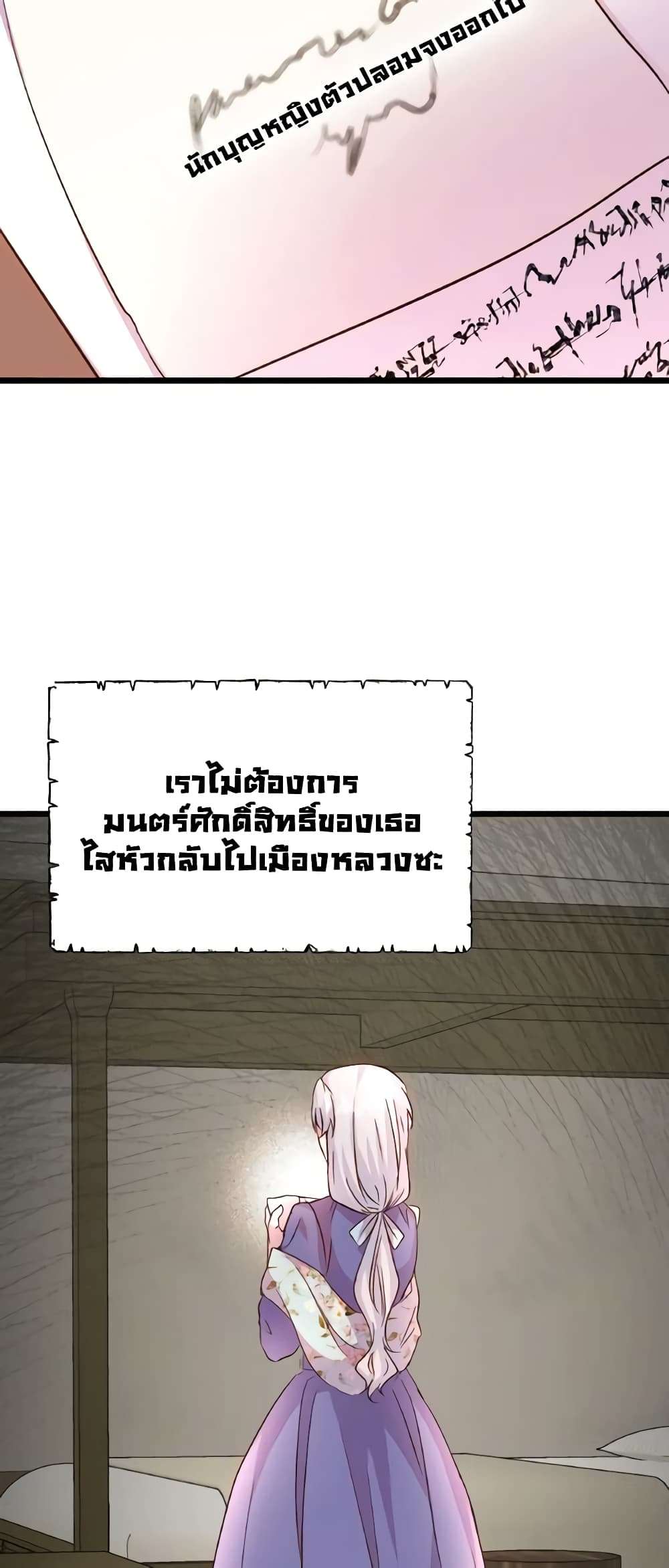 I Didn’t Save You To Get Proposed To ตอนที่ 81 22