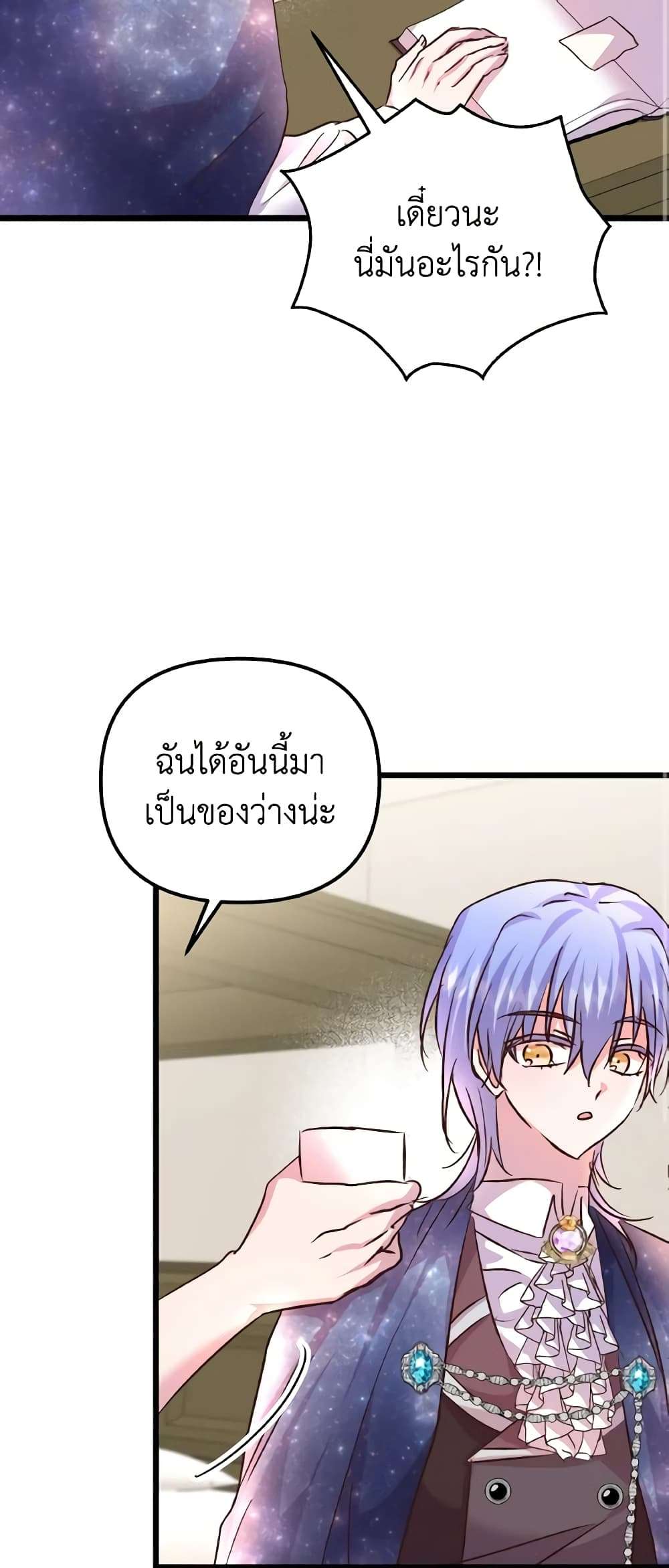 I Didn’t Save You To Get Proposed To ตอนที่ 81 26