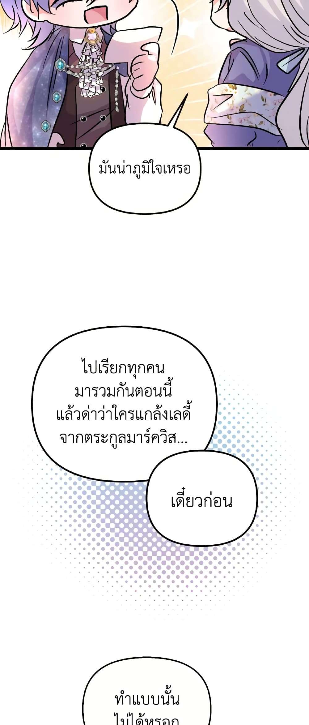 I Didn’t Save You To Get Proposed To ตอนที่ 81 30
