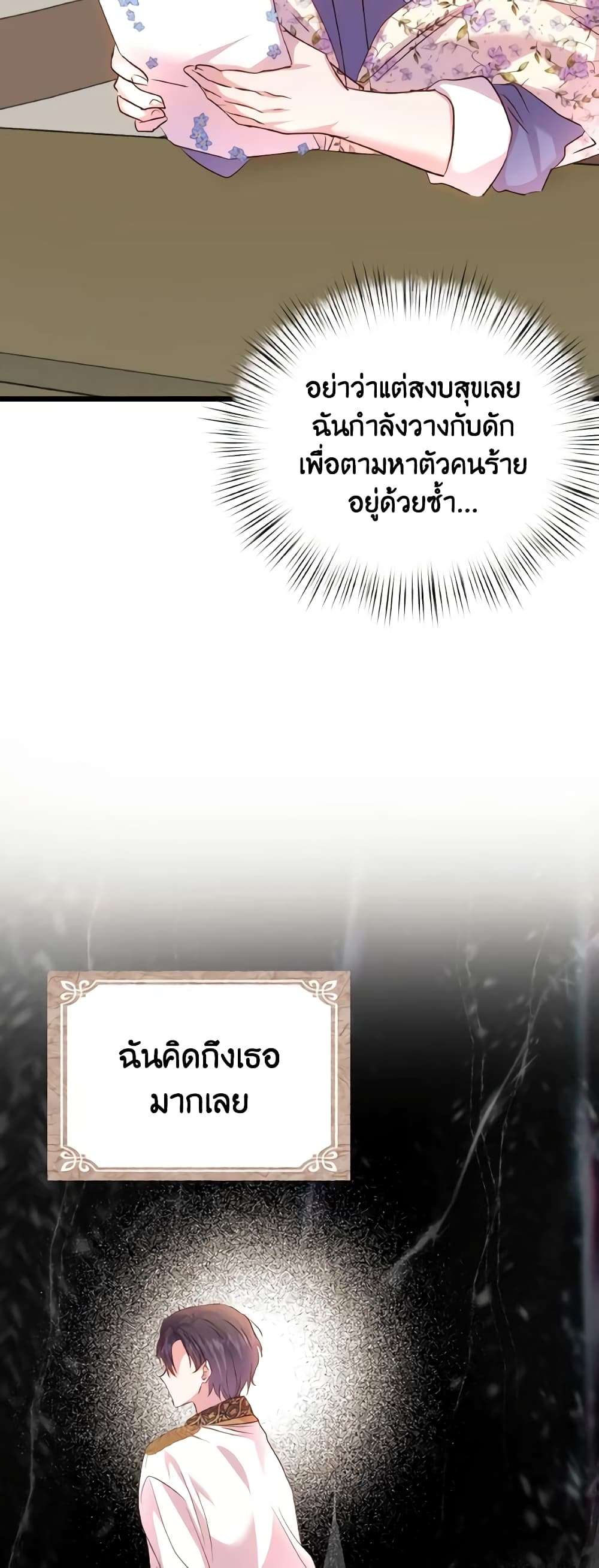I Didn’t Save You To Get Proposed To ตอนที่ 82 6