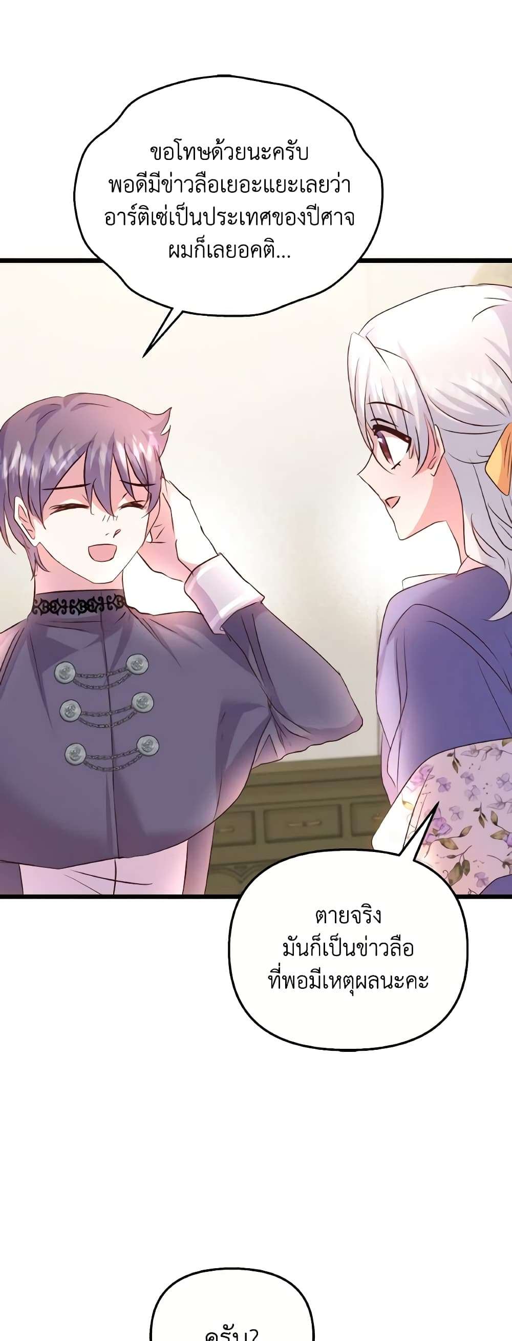 I Didn’t Save You To Get Proposed To ตอนที่ 82 16